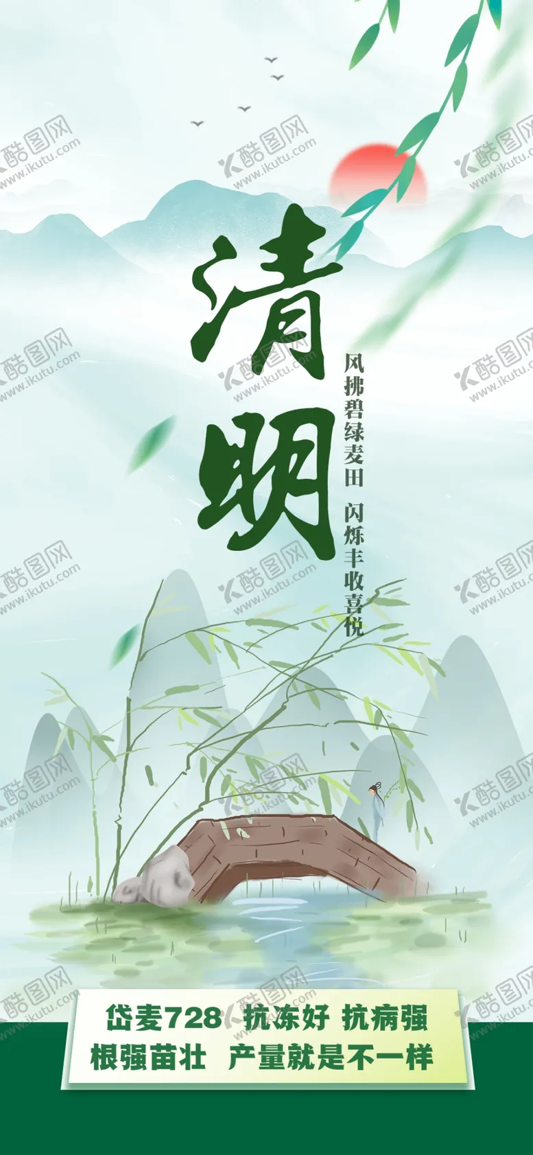 编号：44119501170832435533【酷图网】源文件下载-清明