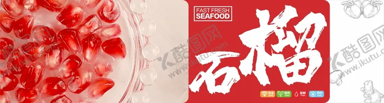 编号：87417210161620535936【酷图网】源文件下载-石榴 