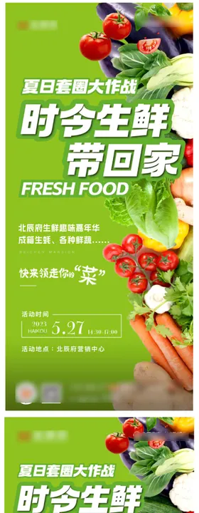 生鲜蔬菜夏日套圈活动海报