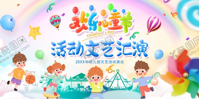 编号：45887007040807129862【酷图网】源文件下载-六一舞台背景