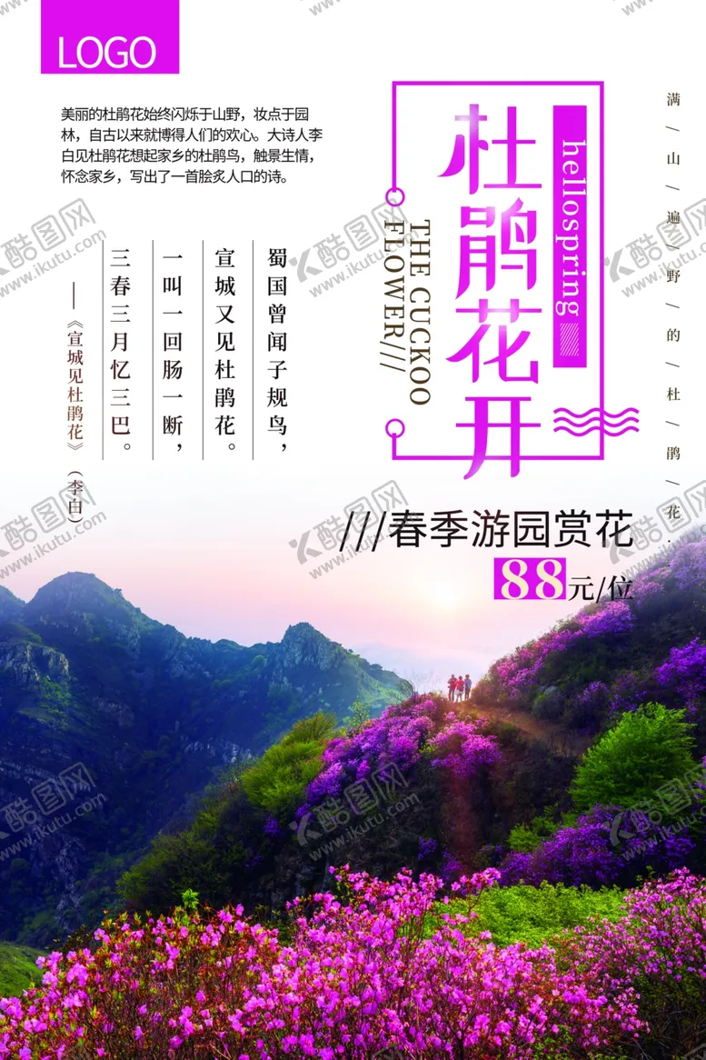 编号：83524909141737558406【酷图网】源文件下载-春季赏花