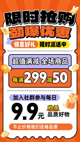 活动促销海报劲爆优惠