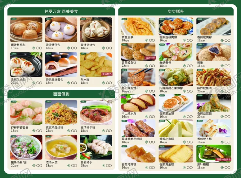 编号：64276303230321255583【酷图网】源文件下载-营养早餐海报