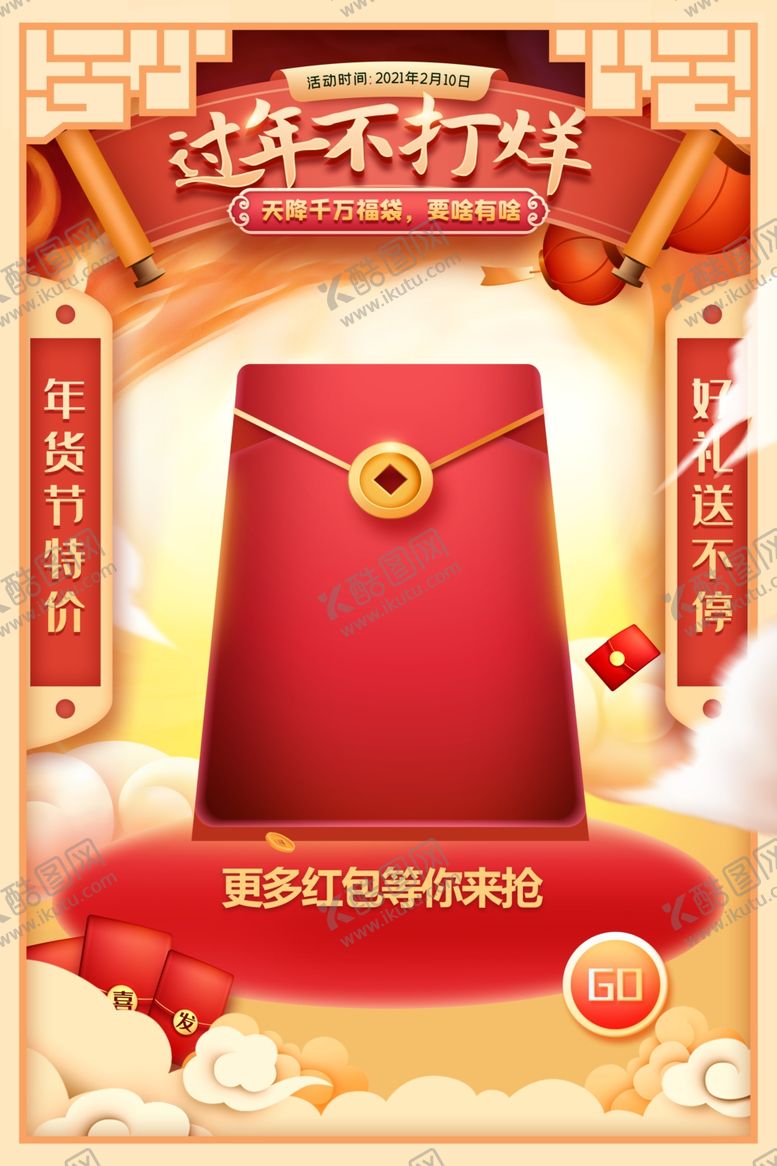编号：69743105150221336809【酷图网】源文件下载-过年