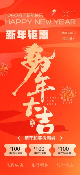 新年钜惠