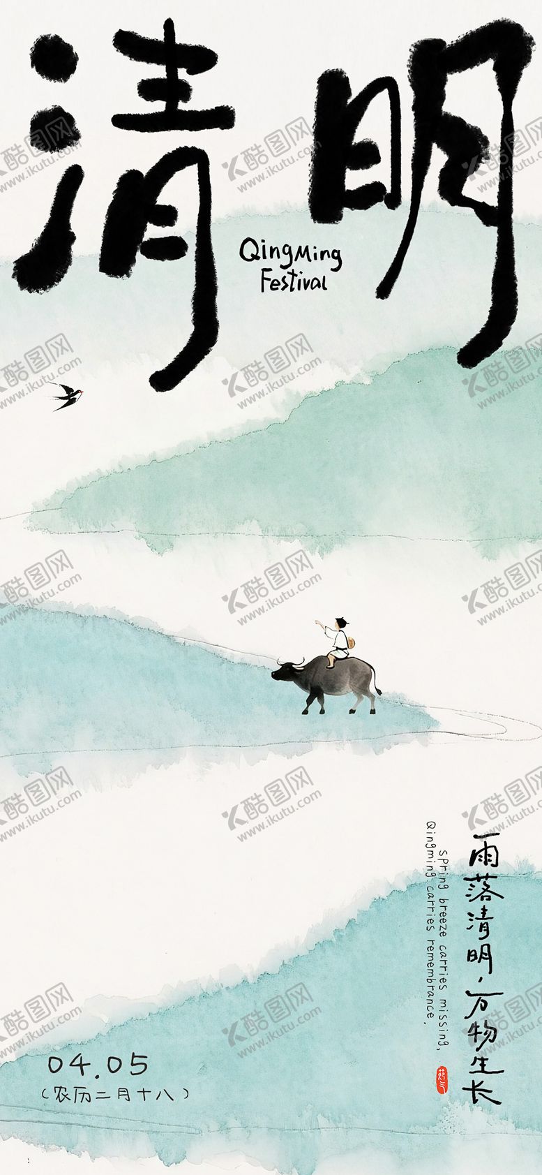 编号：46692404010205372199【酷图网】源文件下载-清明节海报