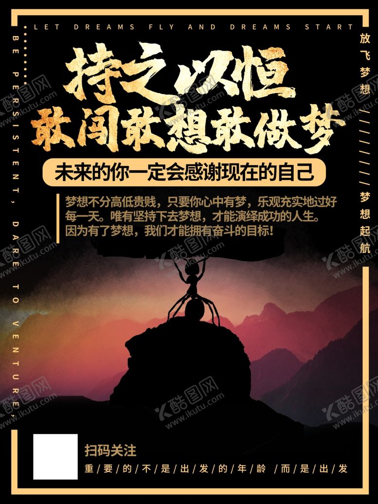 编号：55690010081001118319【酷图网】源文件下载-持之以恒