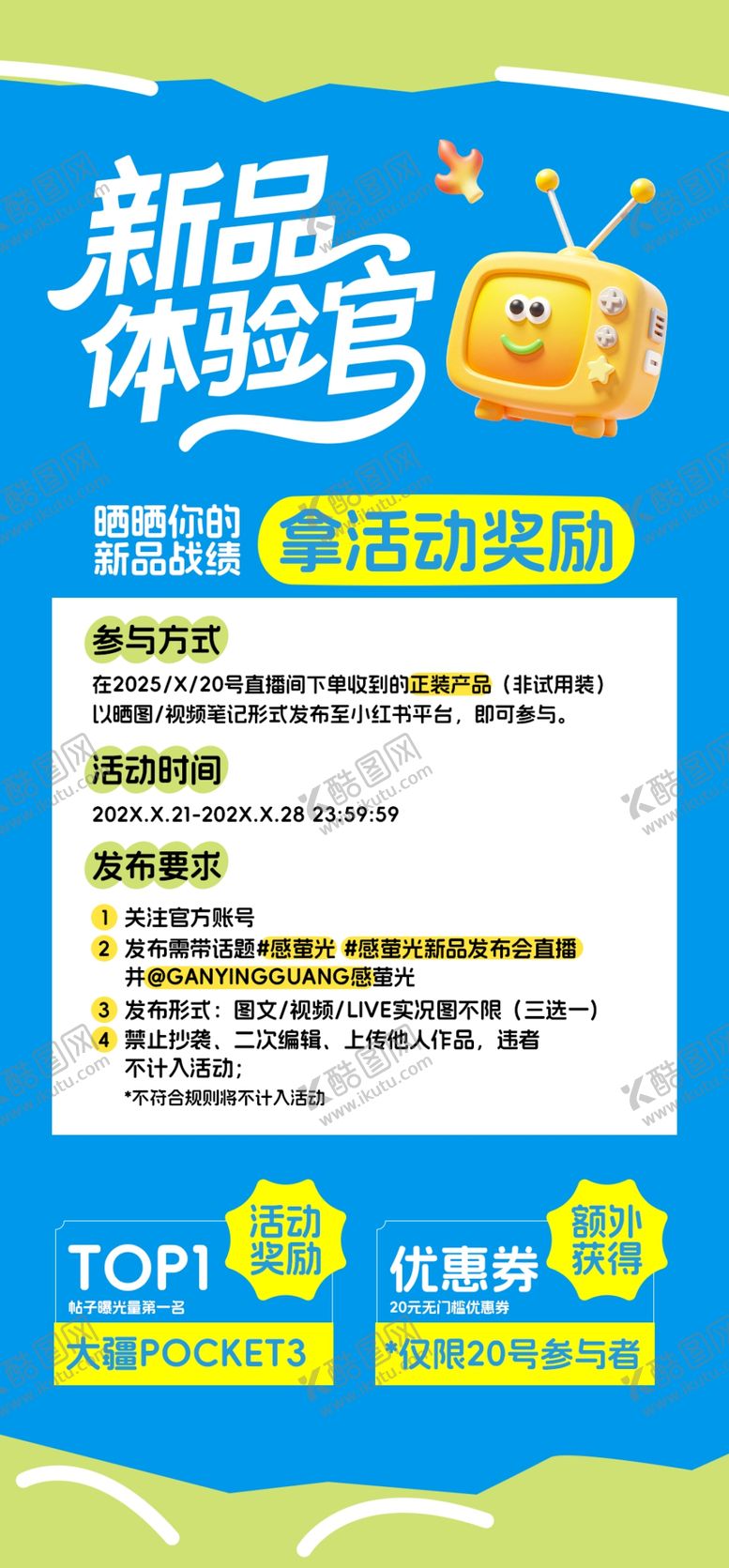 编号：44508411020844259815【酷图网】源文件下载-新品体验券