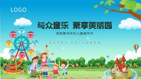 六一儿童乐园积木娃娃