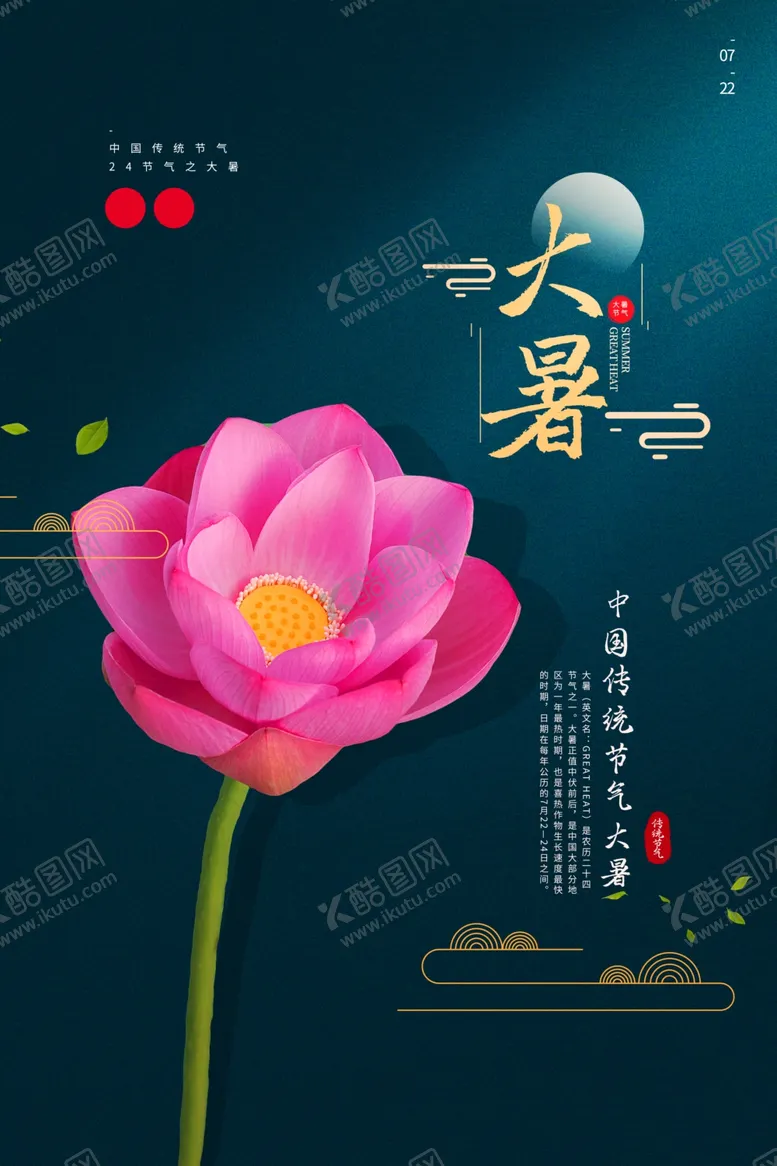 编号：76697706270529092157【酷图网】源文件下载-大暑
