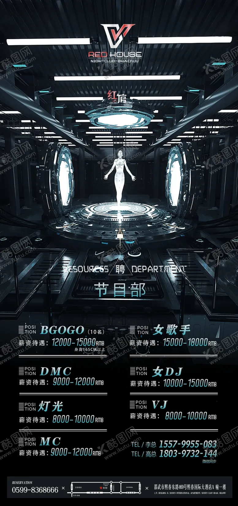 编号：49802309230822276908【酷图网】源文件下载-节目部招聘海报