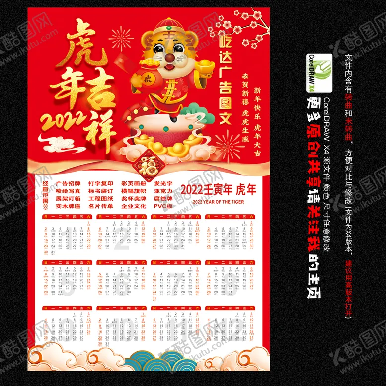 编号：49595402062232018874【酷图网】源文件下载-2022年 虎年日历 挂历