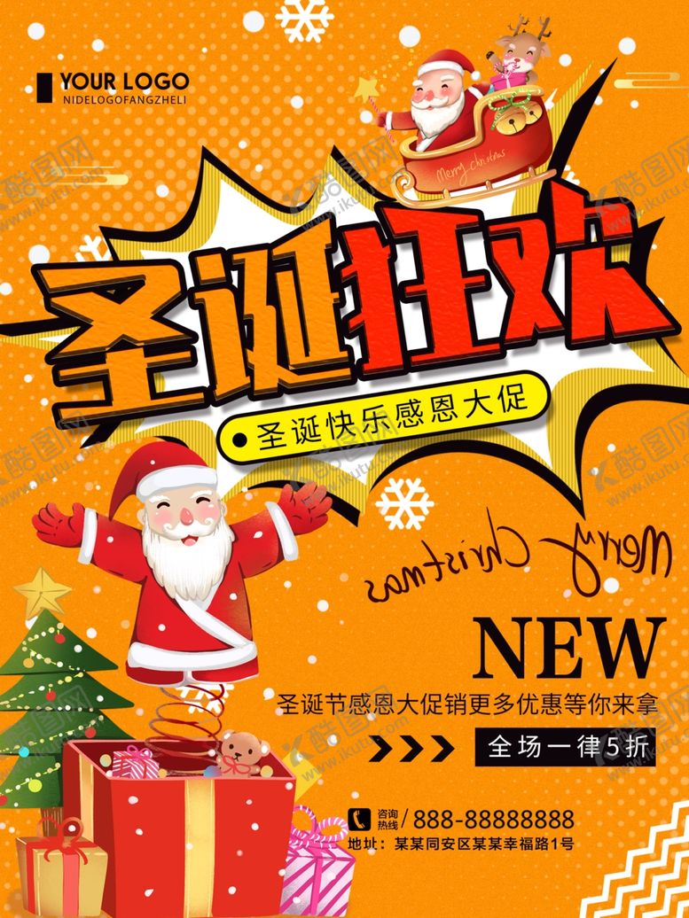 编号：36383410151622214696【酷图网】源文件下载-圣诞狂欢