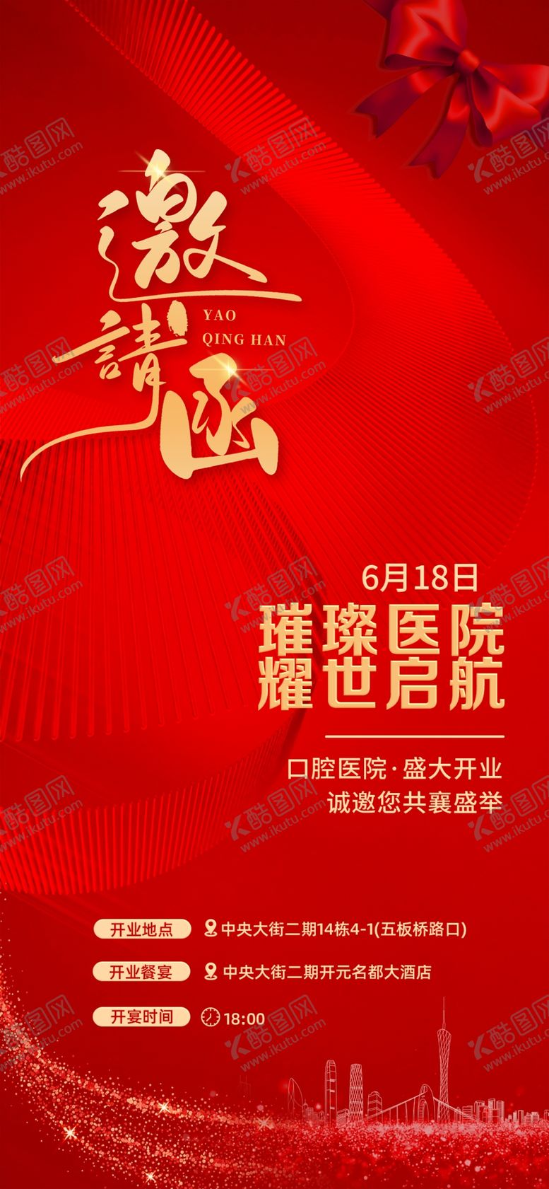 编号：24521612192249412161【酷图网】源文件下载-邀请函