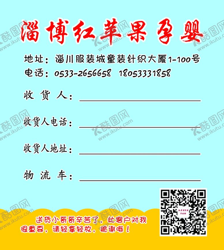 编号：57409407040705304028【酷图网】源文件下载-寄件快递单