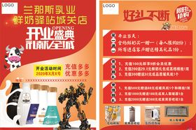 开业宣传单