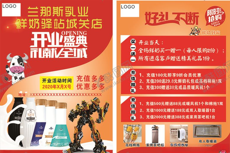 编号：30723006280046208492【酷图网】源文件下载-开业宣传单
