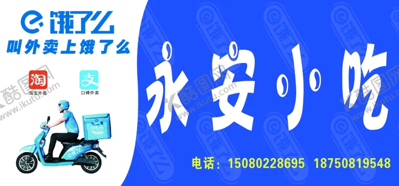 编号：61563506191632358046【酷图网】源文件下载-饿了么门头