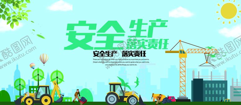 编号：75189511170118171154【酷图网】源文件下载-安全生产