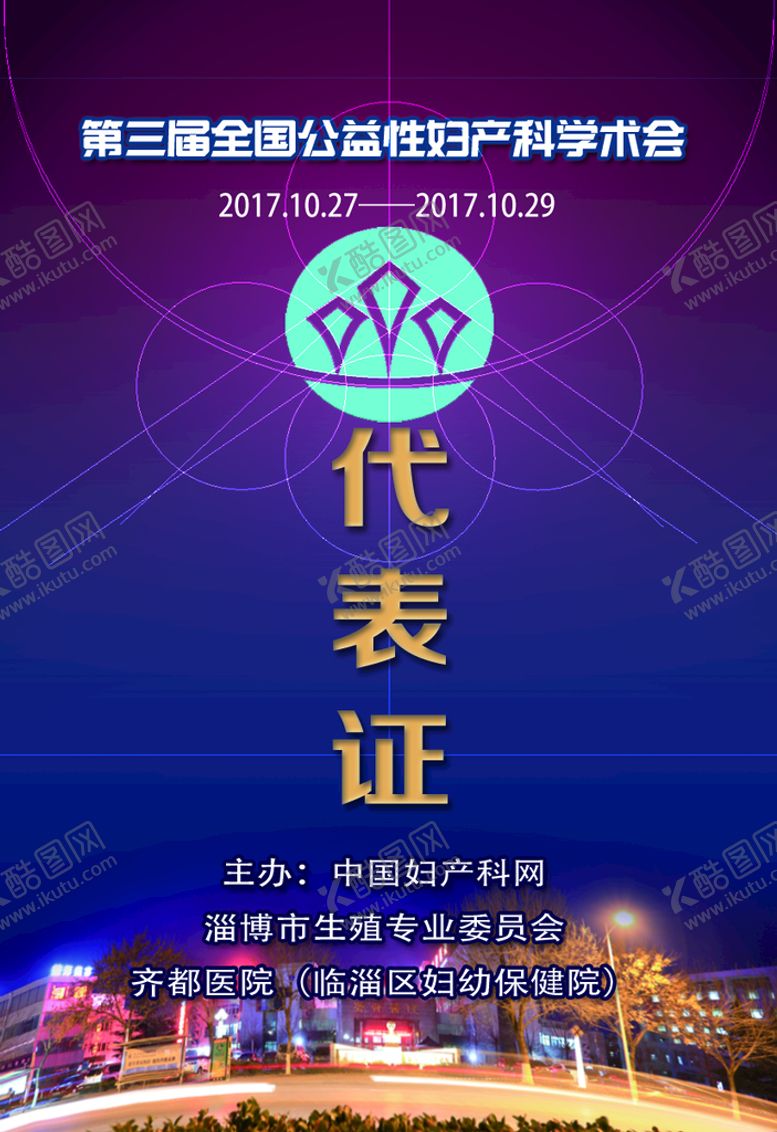 编号：71982409171921034062【酷图网】源文件下载-齐都医院工作证