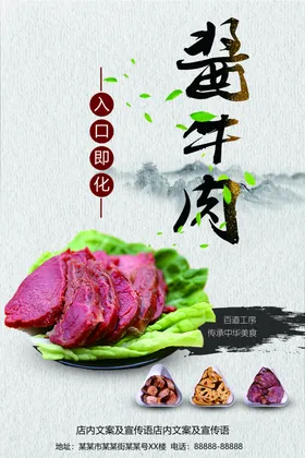 酱牛肉包装展板卤海报