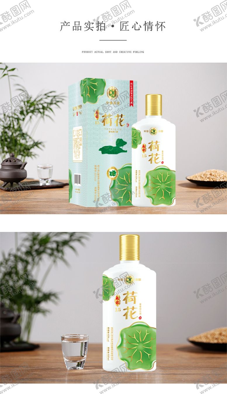 编号：90380310061135395483【酷图网】源文件下载-荷花酒推广海报图片-5