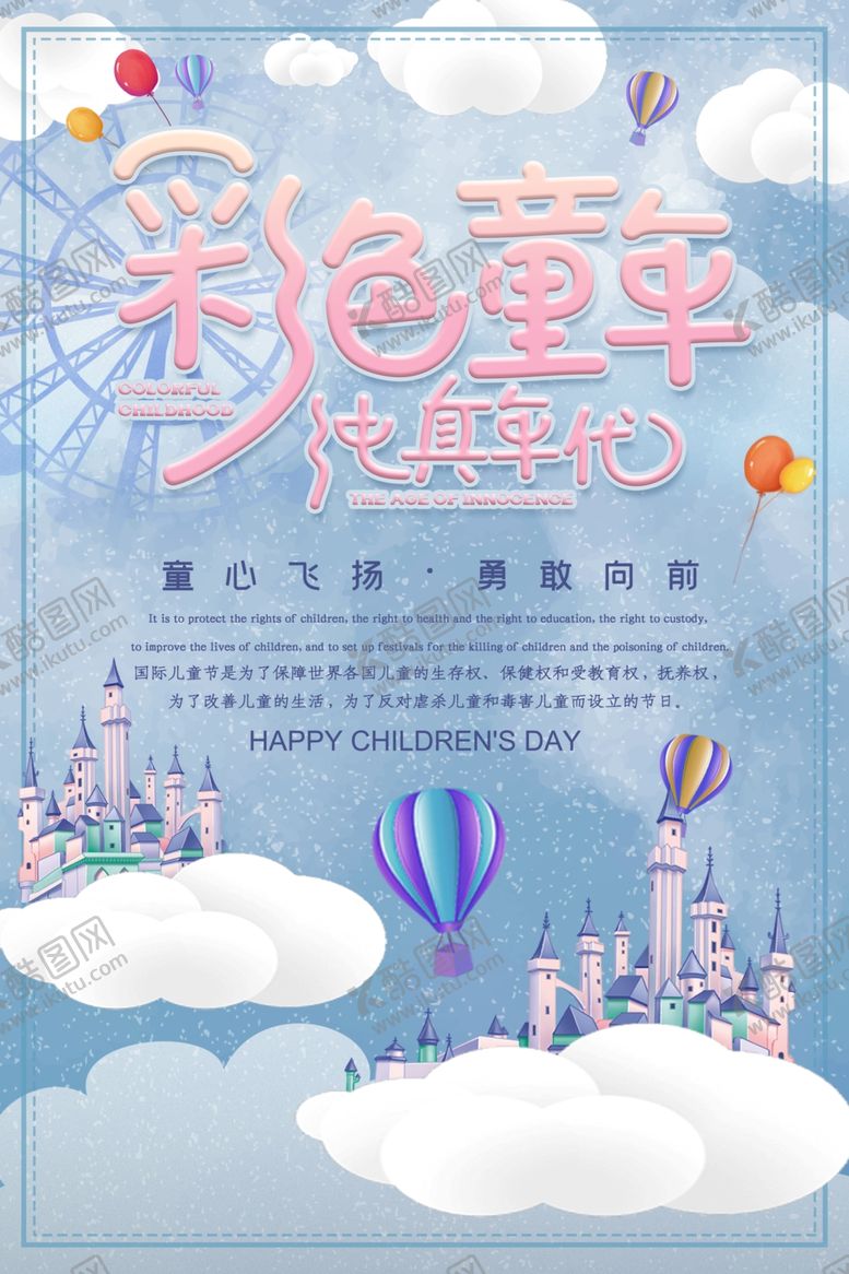 编号：51665610011434277137【酷图网】源文件下载-儿童节素材