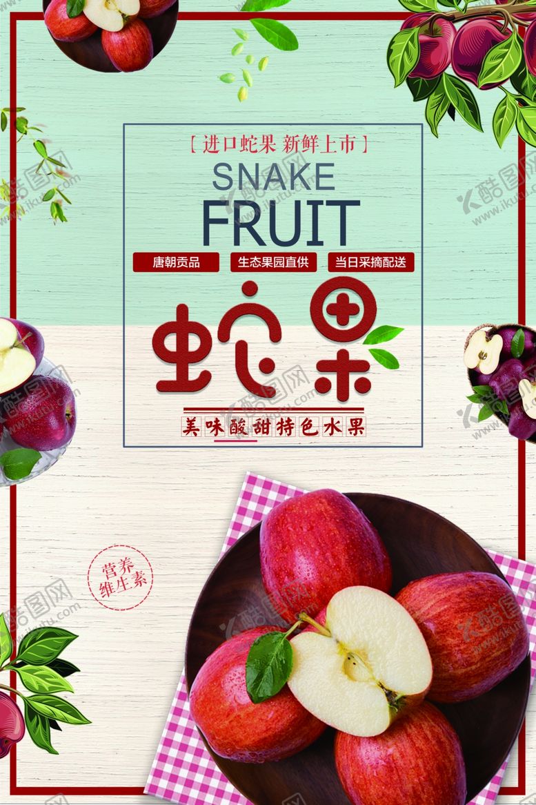 编号：10388510270448135686【酷图网】源文件下载-美味蛇果海报