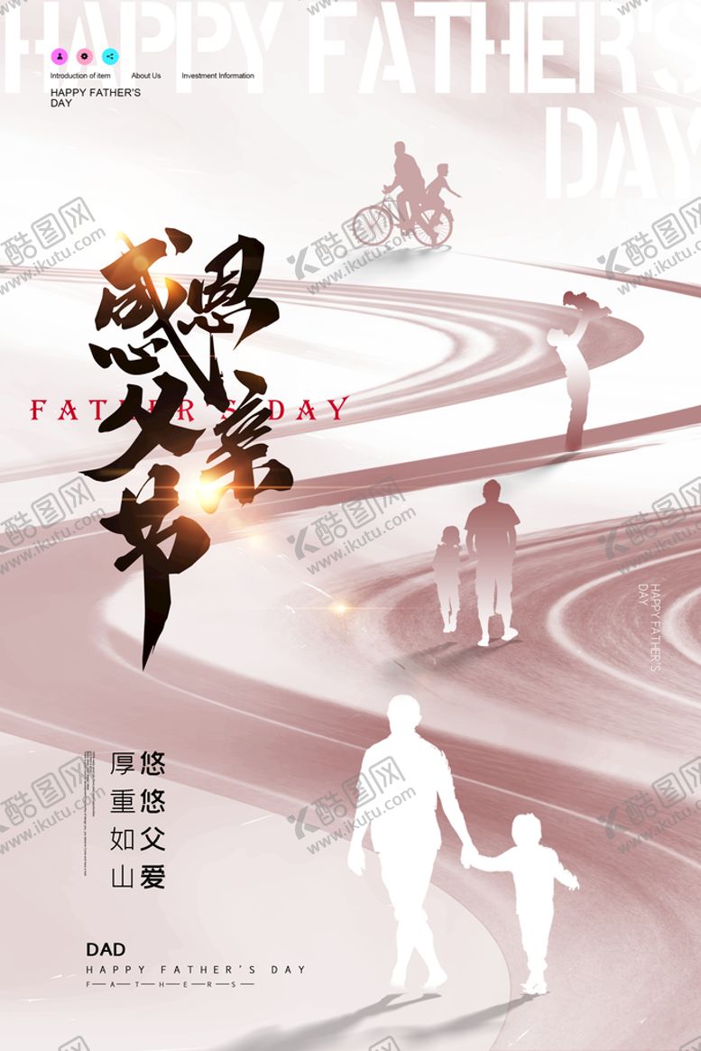 编号：65907109300754140817【酷图网】源文件下载-父亲节