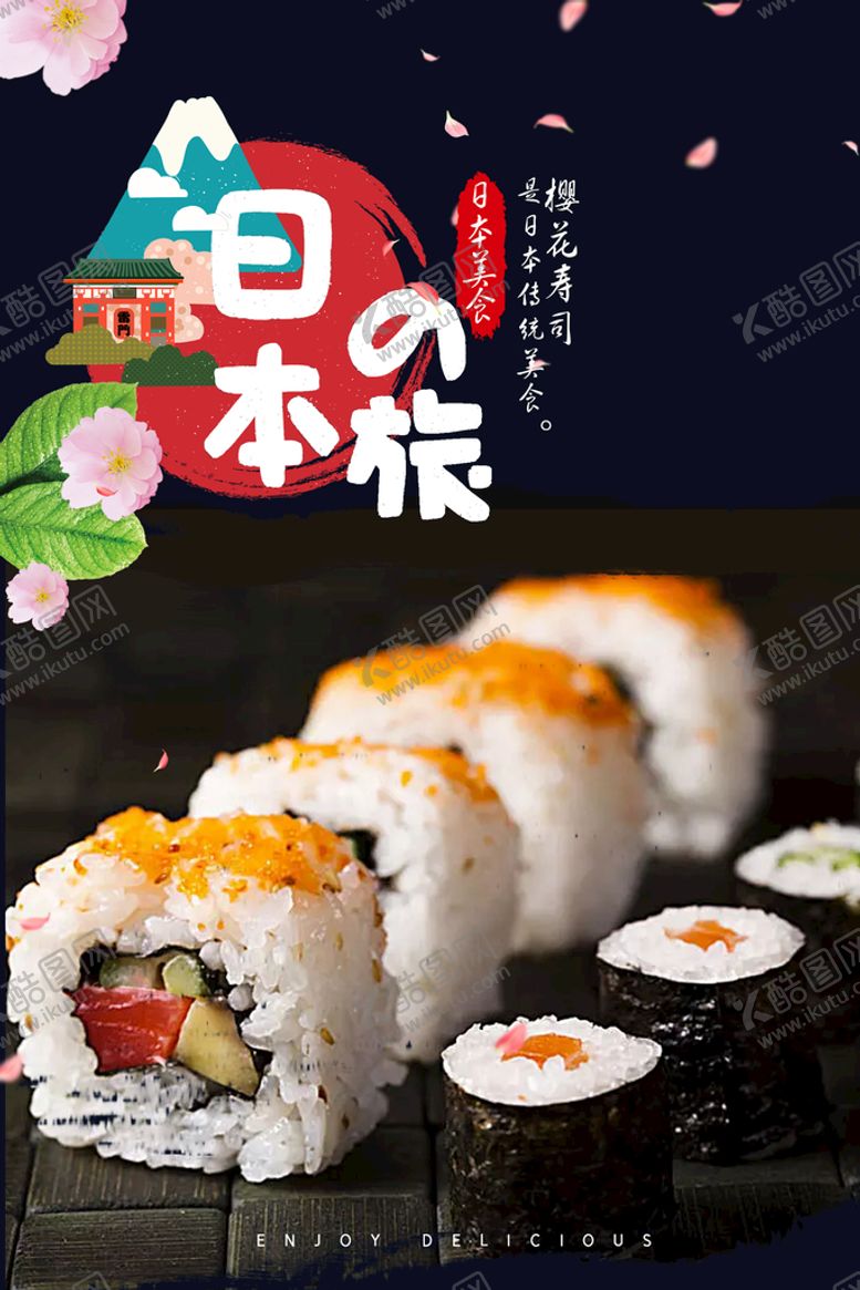 编号：12162710191845403169【酷图网】源文件下载-日本寿司 