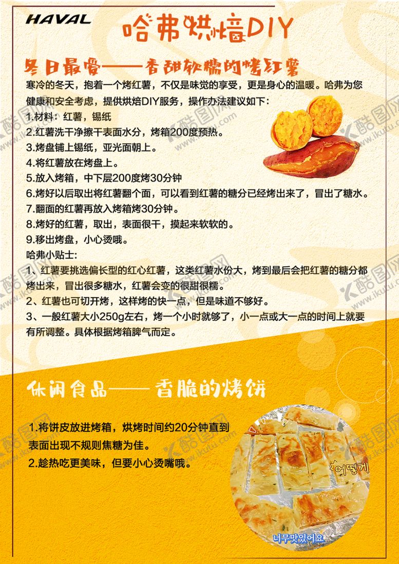 编号：19635209200743198153【酷图网】源文件下载-哈弗烘焙DIY画板