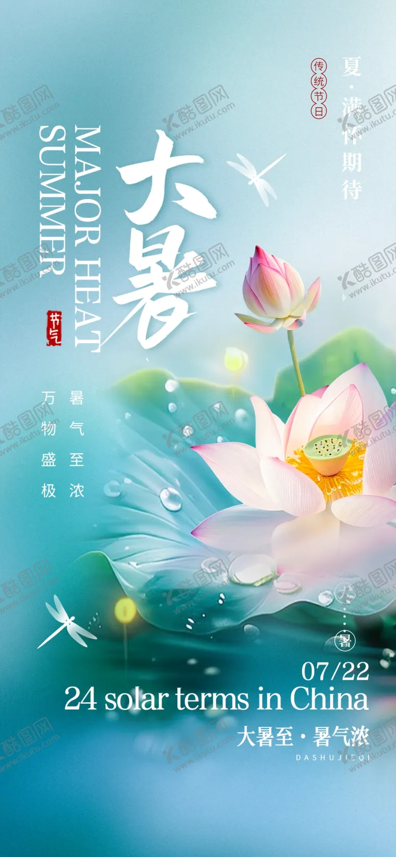 编号：59254602190127427572【酷图网】源文件下载-大暑