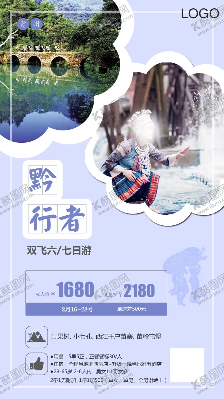 编号：80258907020705322621【酷图网】源文件下载-黔行者