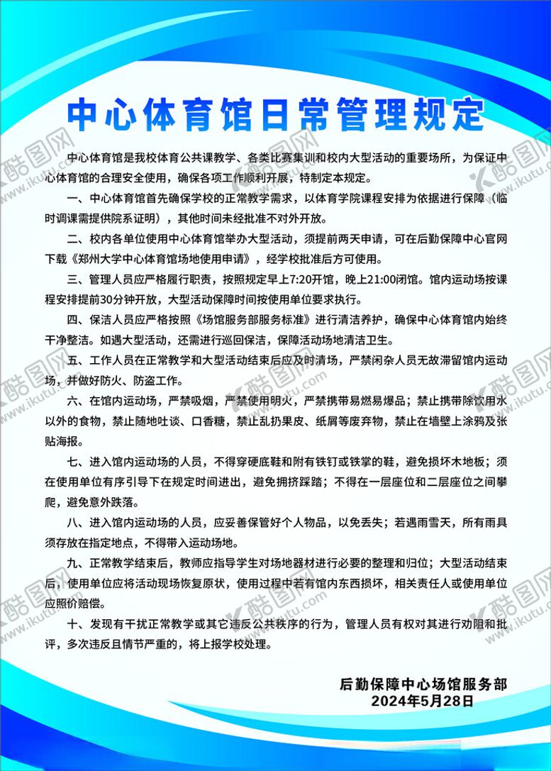 编号：13304301250651559773【酷图网】源文件下载-制度牌