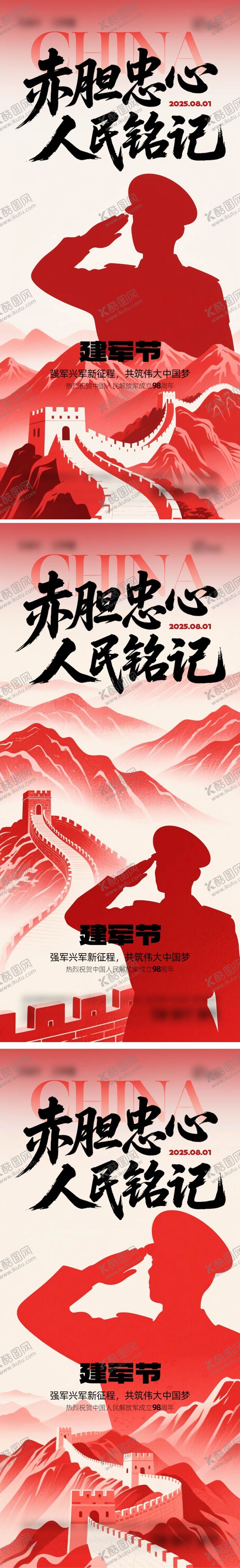 编号：25267007082310141324【酷图网】源文件下载-建军节海报