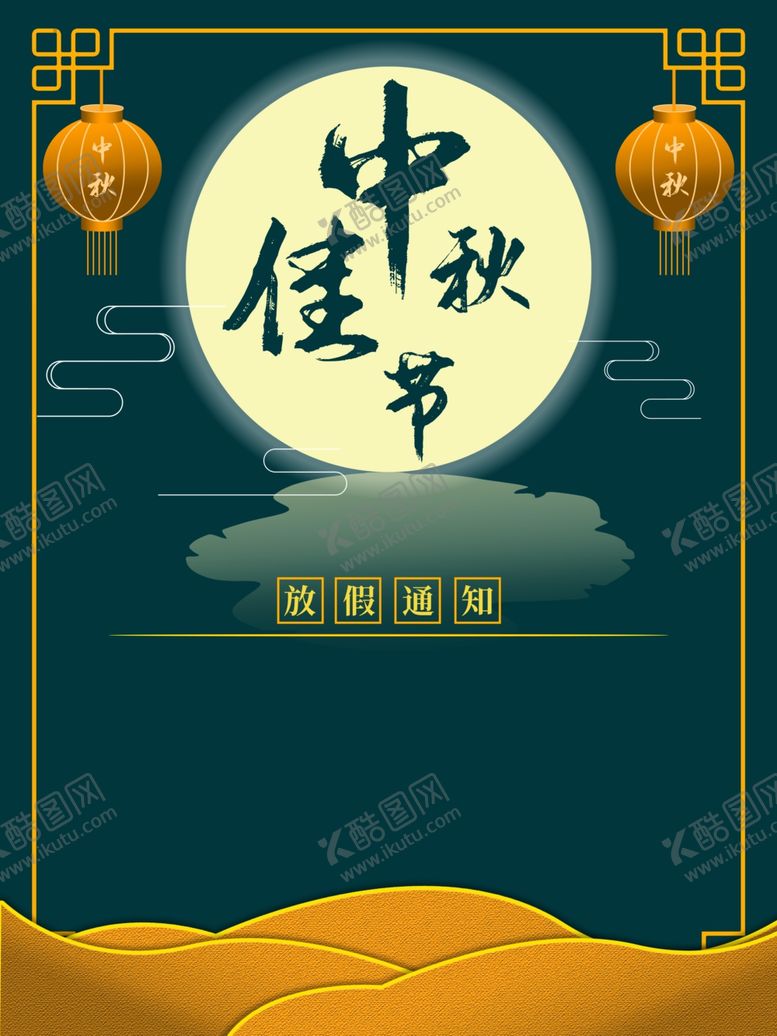 编号：24302009300641297588【酷图网】源文件下载-中秋