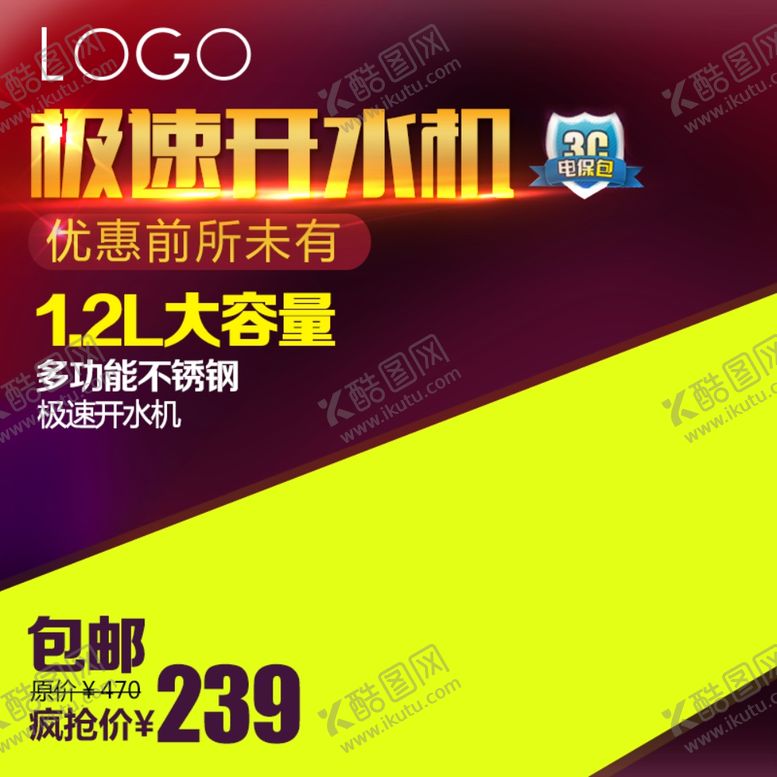 编号：26403707090344092919【酷图网】源文件下载-淘宝主图模板