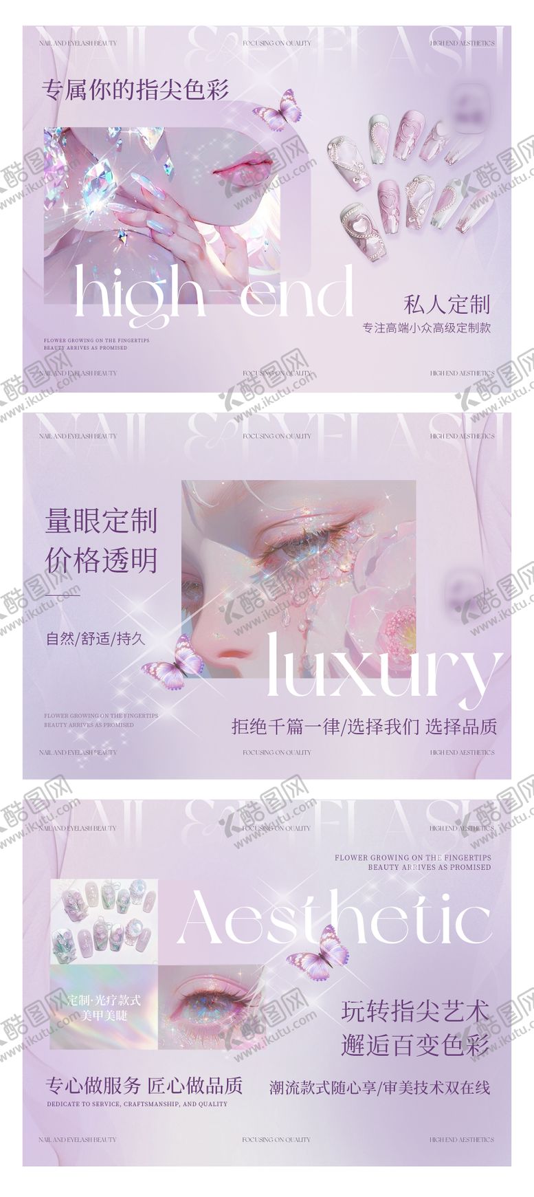 编号：17769110130352145108【酷图网】源文件下载-美甲美睫美容轮播大众美团头图bann