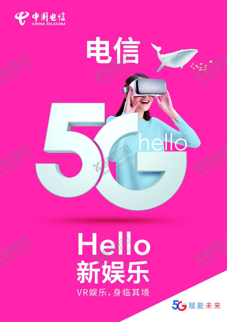 编号：53465507070650113768【酷图网】源文件下载-电信5G新娱乐HELLO