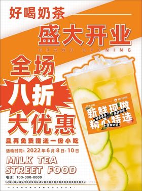 奶茶店传单