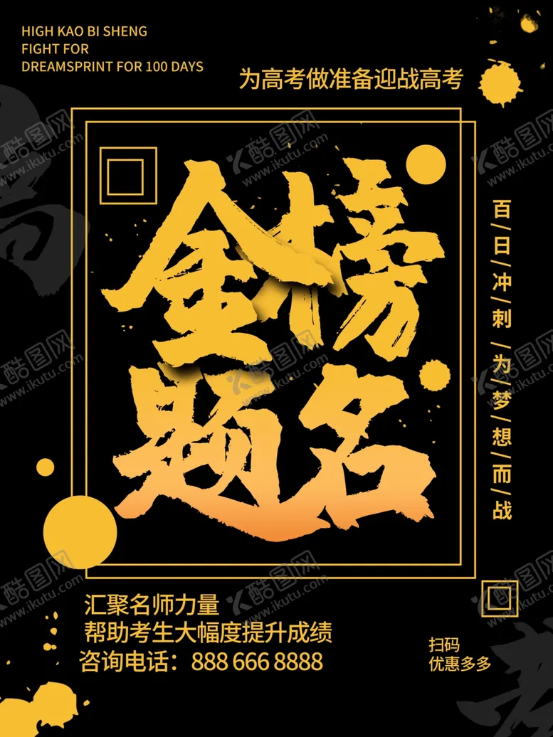 编号：99010606282309317684【酷图网】源文件下载-金榜题名