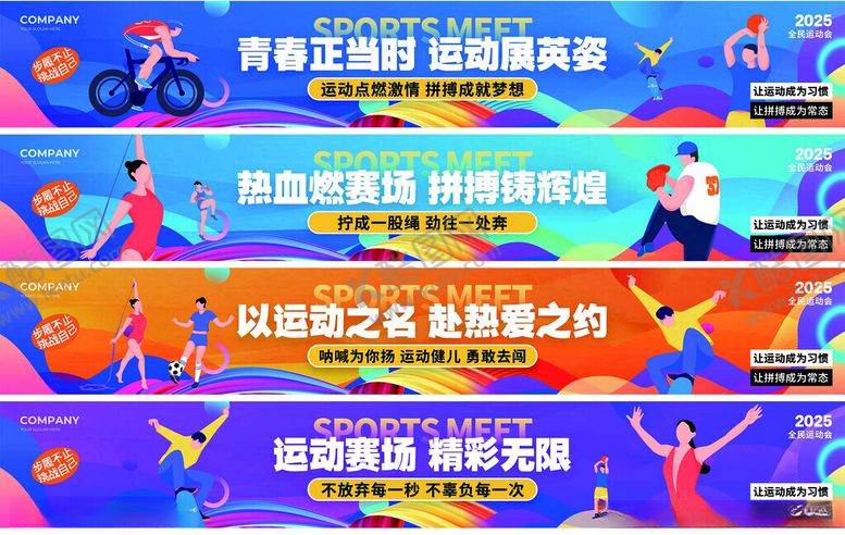 编号：21134011211843489783【酷图网】源文件下载-运动会横幅