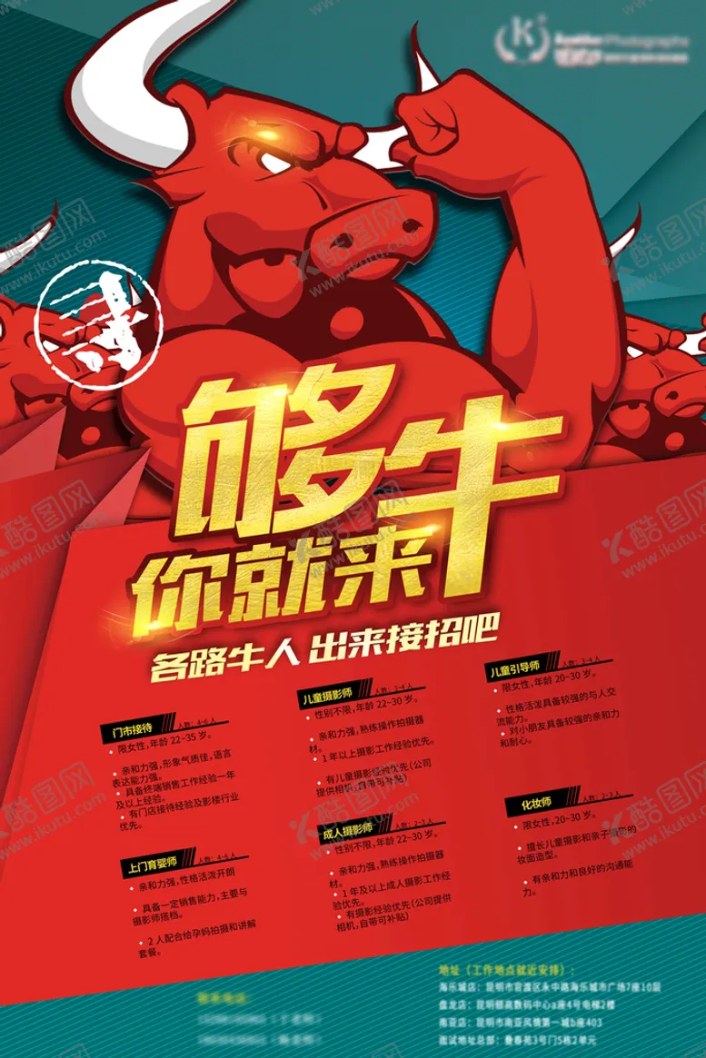 编号：70263809210930393425【酷图网】源文件下载-摄影招聘宣传单