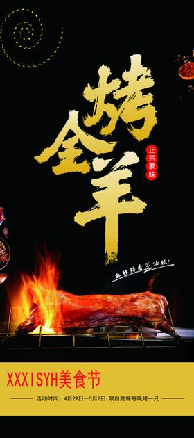 烤全羊海报推广展架