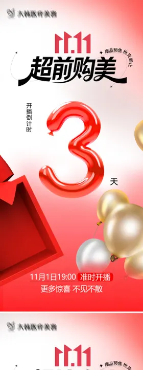 医美开播倒计时