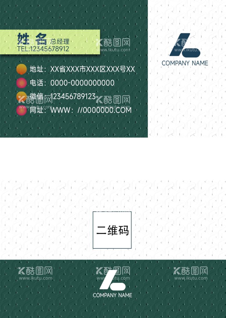 编号：30045912211010381778【酷图网】源文件下载-创意名片