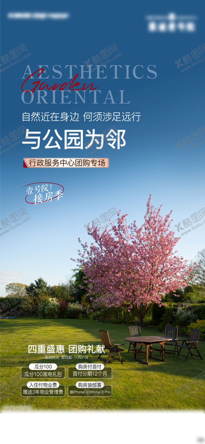 编号：57102409250403525319【酷图网】源文件下载-房地产价值刷屏