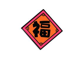 新年卡通手举牌