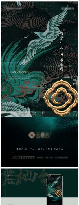 中式大宅系列海报