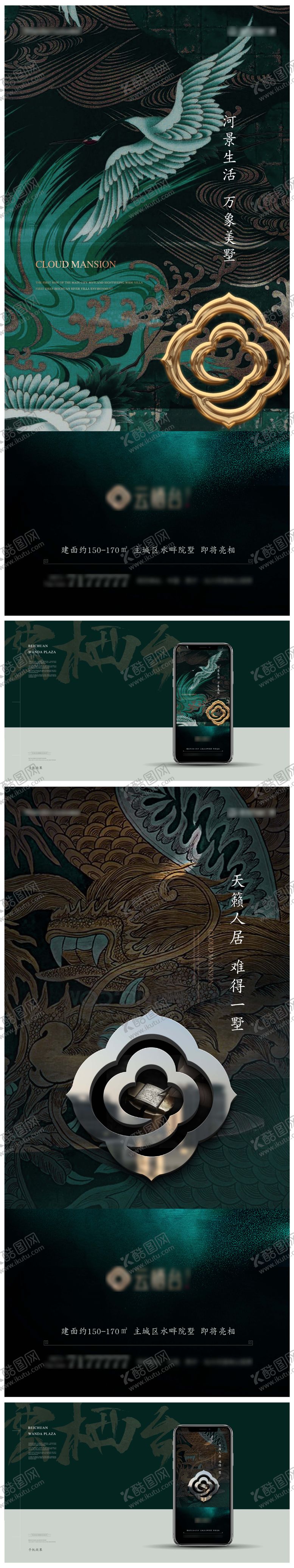 编号：17700411030936111854【酷图网】源文件下载-中式大宅系列海报